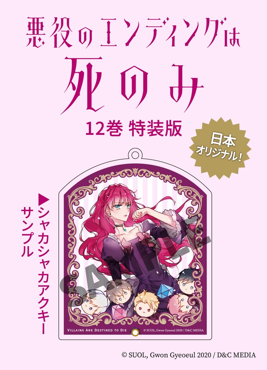 💎お知らせ💎／ 11/17（火）発売✨ #悪役のエンディングは死のみ⑫