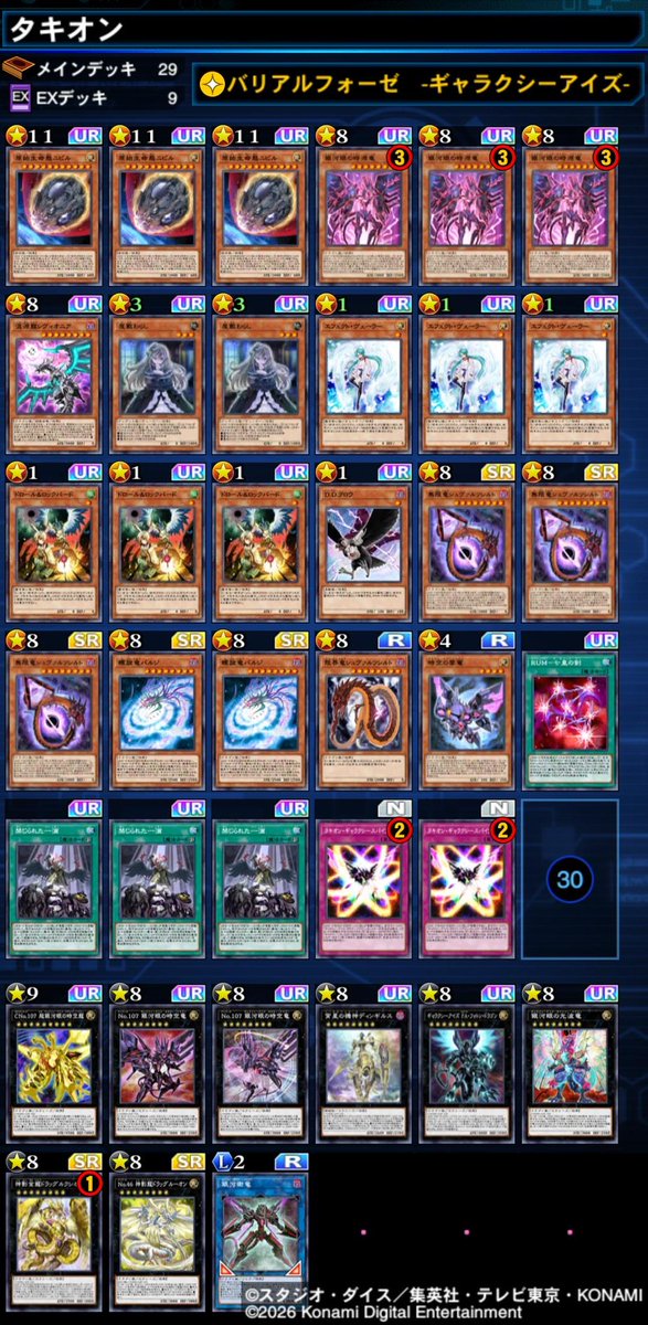 duelist21_go's tweet photo. マッチングに恵まれてタキオンでキング👑
急に来たスタダの波もルーオンが捌いてくれました https://t.co/YUGI0vuIoX