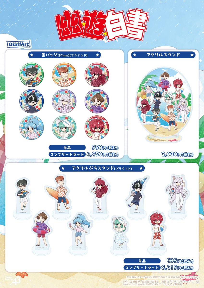 eeo_store's tweet photo. TVアニメ『幽☆遊☆白書』より新商品発売決定！🌴🌺

グラフアートイラストを使用したグッズが新登場！
夏らしい装いの幽助たちに注目です✨

📅：8月22日(土)～9月4日(金)
📍：eeo Store 池袋本店
※8/31(月)は休業となります。

通販&店頭受取予約は本日よりスタート！🛒↓
https://t.co/2Z5LRdw2mD

#幽遊白書