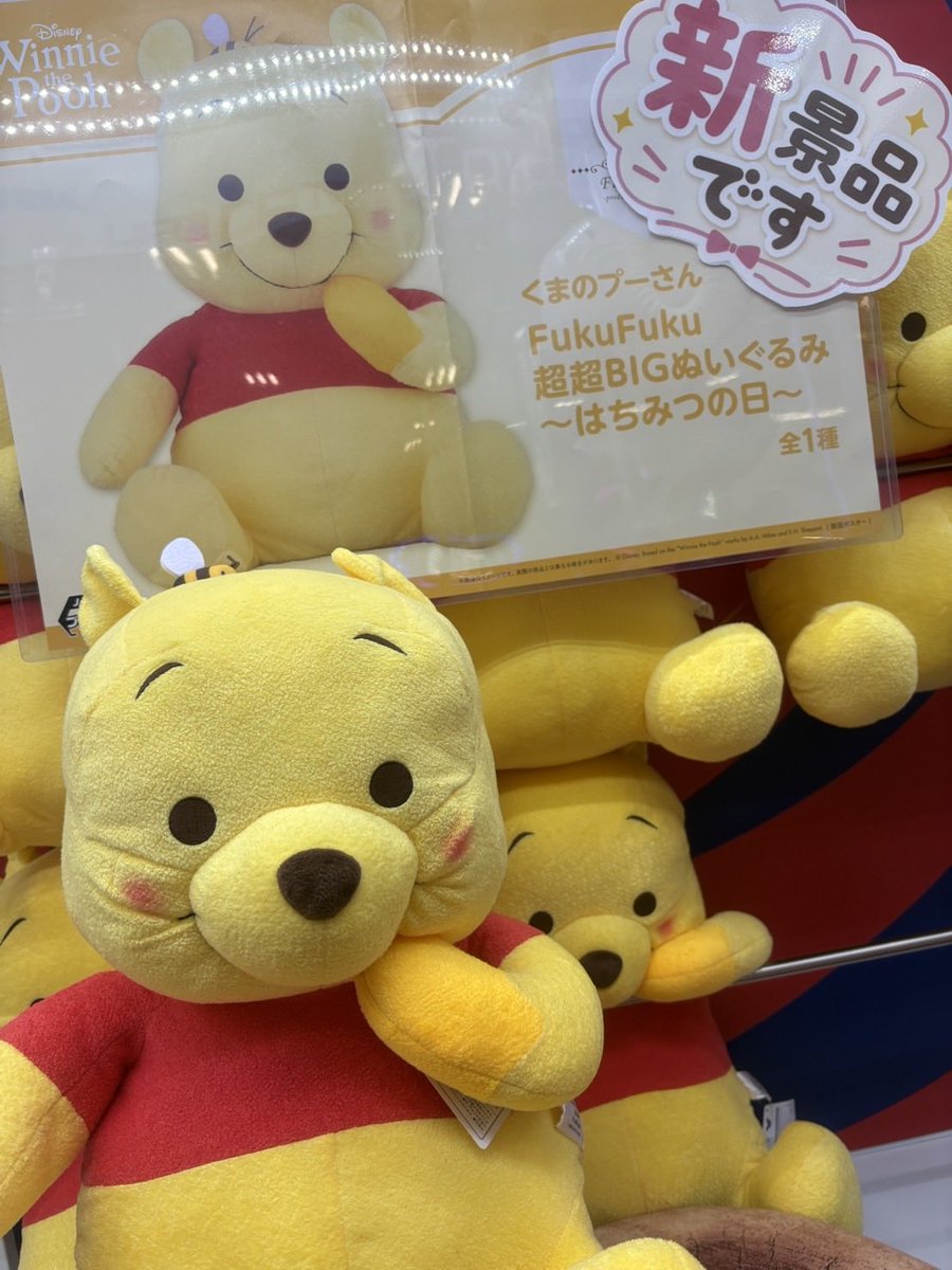 ʚ🩵新景品入荷情報🩵ɞ〜 ✦︎ くまのプーさんFukuFuku 超超BIG