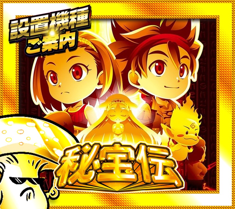 らいおん様　確認ページ 🦁設置機種のご案内🦁 本日のライオンは、まだこれから💪 最後までお