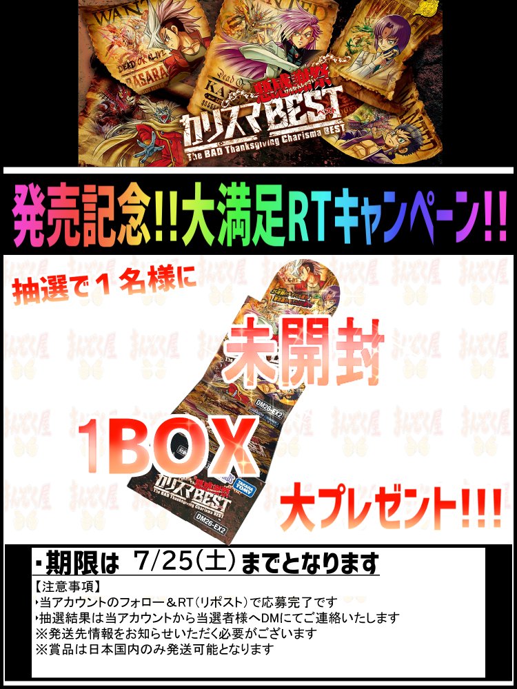 manzokuyaH's tweet photo. #デュエマ 
本日発売！
悪感謝祭 カリスマBEST 
https://t.co/VkaJY7GBNm

シングル通販開始！
記念キャンペーンも開催！
詳細は画像をご確認ください！ https://t.co/BT9CpcF2FT