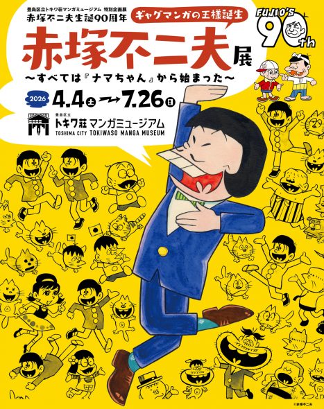 fujiopro's tweet photo. ＼今年も赤塚不二夫生誕90周年！／

赤塚不二夫生誕90周年「ギャグマンガの王様誕生　赤塚不二夫展～すべては『ナマちゃん』から始まった～」が7月26日（日）まで豊島区立トキワ荘マンガミュージアムにて開催中です！
7月12日（日）には特別上映会も催されるのでぜひ♪
詳細：https://t.co/qLCPlEpbfI https://t.co/VDf5bDhELV