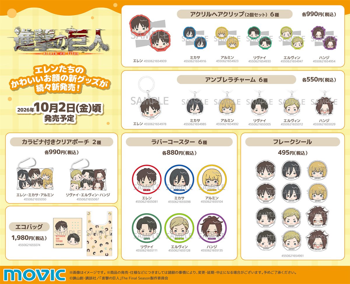 movic_jp's tweet photo. TVアニメ『進撃の巨人』より、エレンたちのかわいいお顔の新グッズが続々新発売！ふんわり手触りの使いやすいフェイスポーチなど、必見です！
https://t.co/qdpTcoLMJM
#進撃の巨人 #shingeki https://t.co/nLgoBK2yOp