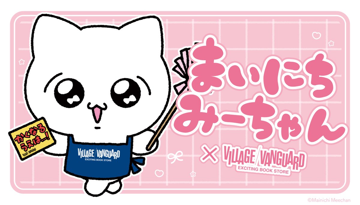 公式】ヴィレッジヴァンガード (@vv__official) / Posts / X