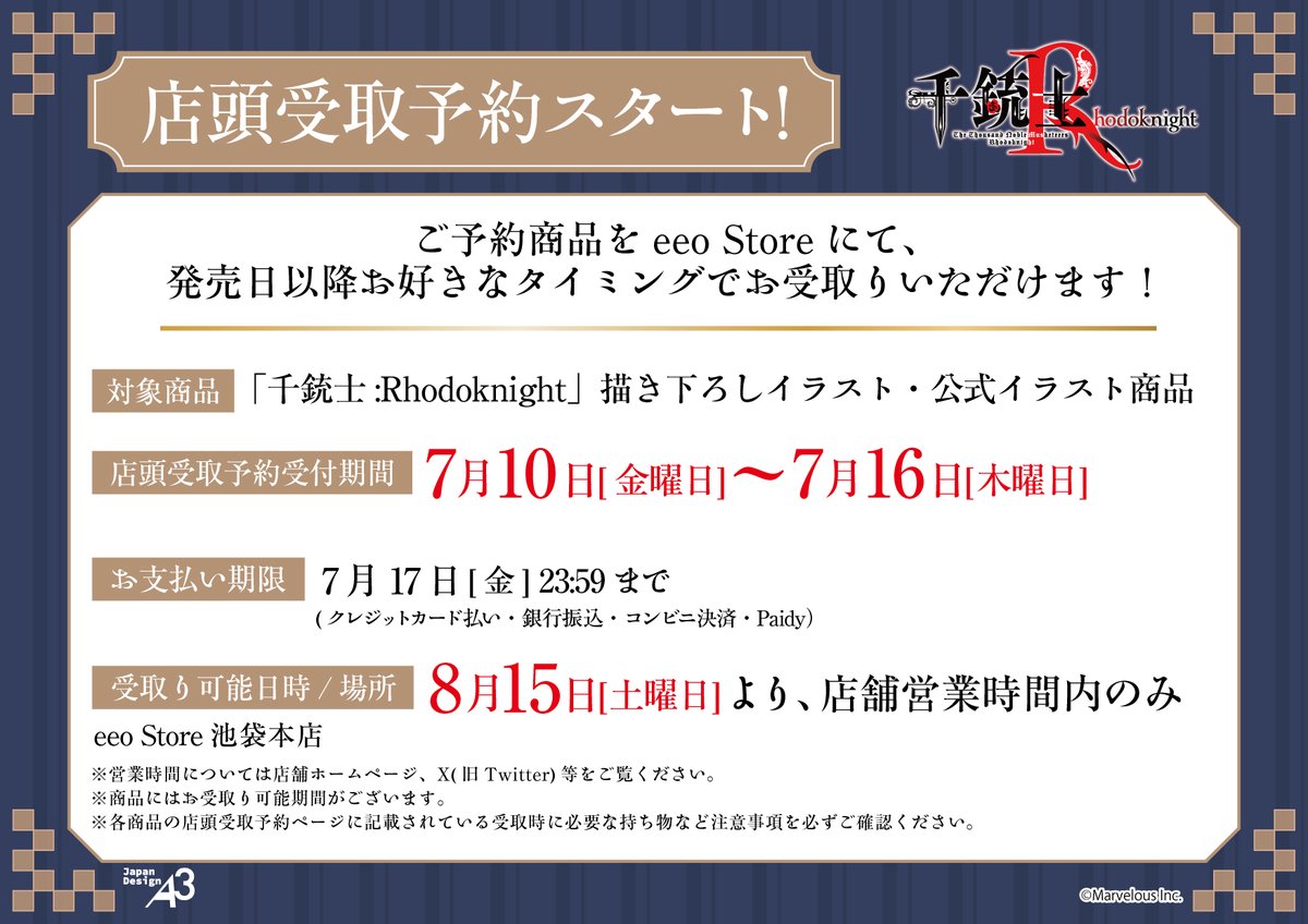 eeo_store's tweet photo. ✨🏮🎆🎆🎆🏮✨
店頭受取予約情報
✨🏮🎆🎆🎆🏮✨

本日より店頭受取予約の受付がスタート！

発売日以降、店舗にてお好きなタイミングで
お受取りいただけますので、ぜひご利用ください🛒

ご予約はこちらから▼
https://t.co/JFvCoxR7Oe

#千銃士R https://t.co/S3v82jH5rT