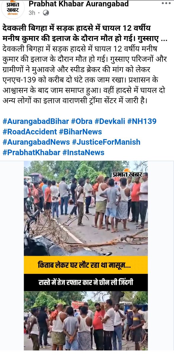 NH139 India Killer Road Aurangabad Bihar to patna tweet media