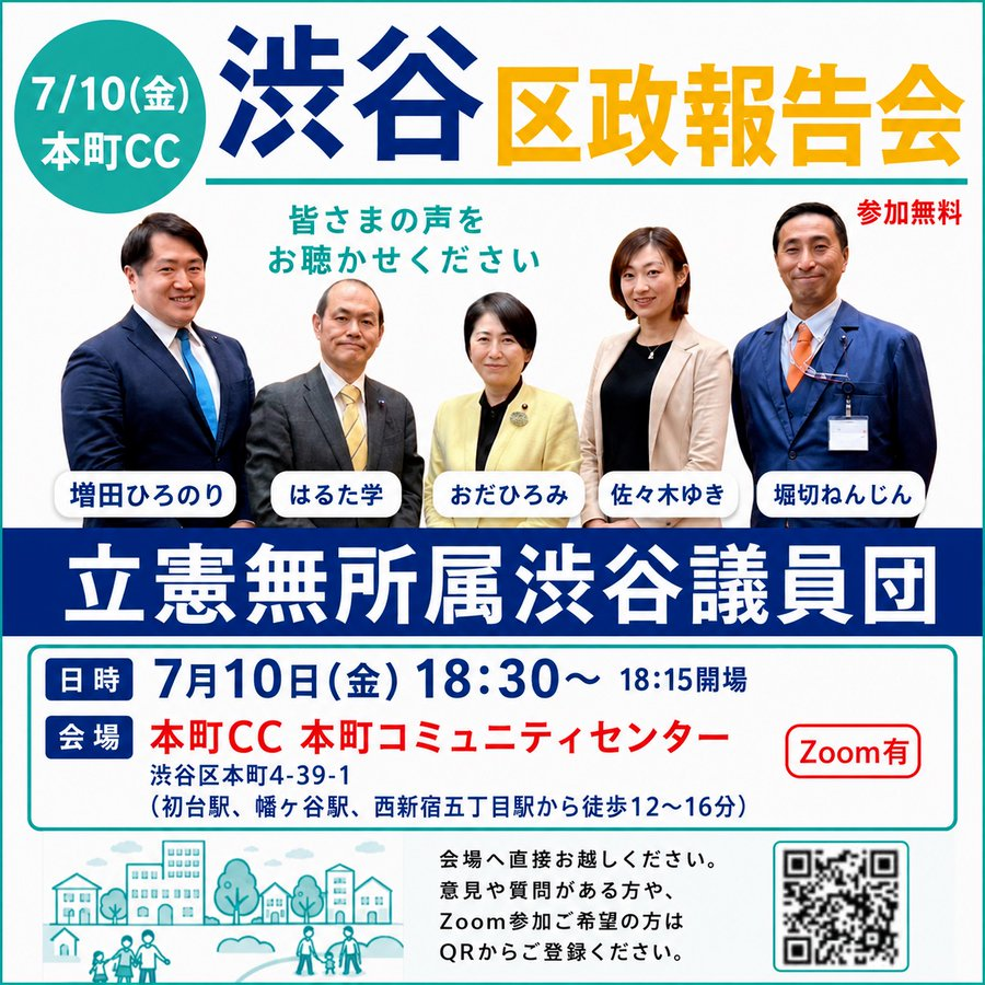 basokaki30's tweet photo. #中道 #立憲 7⃣予定https://t.co/x33jxxmgcF地図https://t.co/fZAvxpclmg
7月10日(金)🔶【小川会見】
📺【つじもと清美報道ライブ】
🔷東京【渋谷議員団 区政報告会】
🔷千葉1区【たじま要タウンミーティング】
🔷東京27区【ながつま昭と語る会】
🔷千葉【山下洋輔ライブ】
17日18日【いばらき政治塾】 https://t.co/oVYcj9RcC9