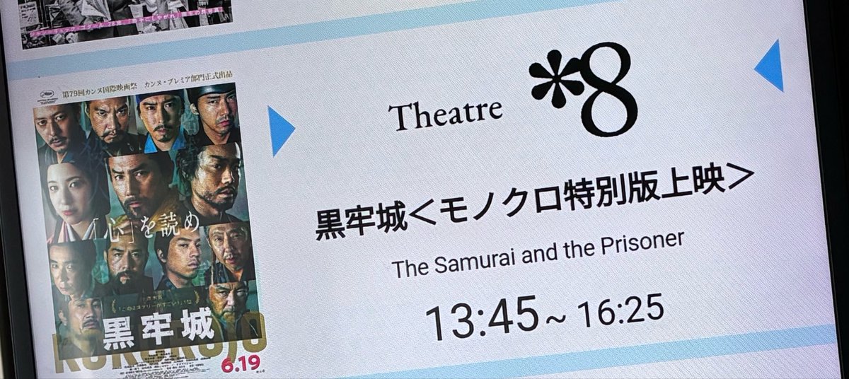 mango_akako's tweet photo. モノクロ映画🎬観て来ました(*ﾟ▽ﾟ*)‼️
迫力があった‼️
#黒牢城 https://t.co/KgywJGJASk