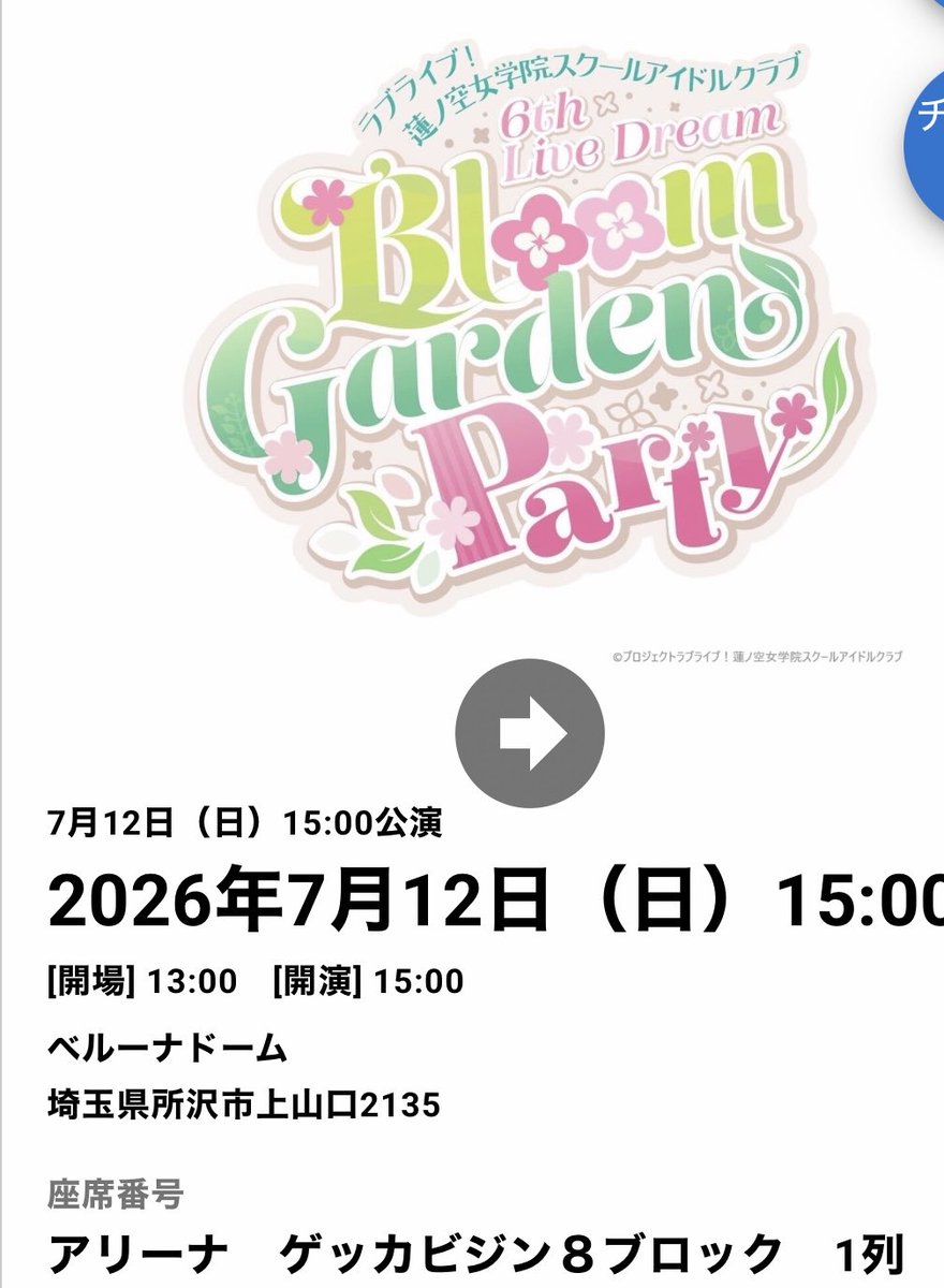 todentoroki's tweet photo. 蓮ノ空6th埼玉Day2の座席発表されたよ！！蓮のライブでは初のアリーナで驚きと嬉しさでいっぱいです  #蓮ノ空 https://t.co/V1INIs1KFk