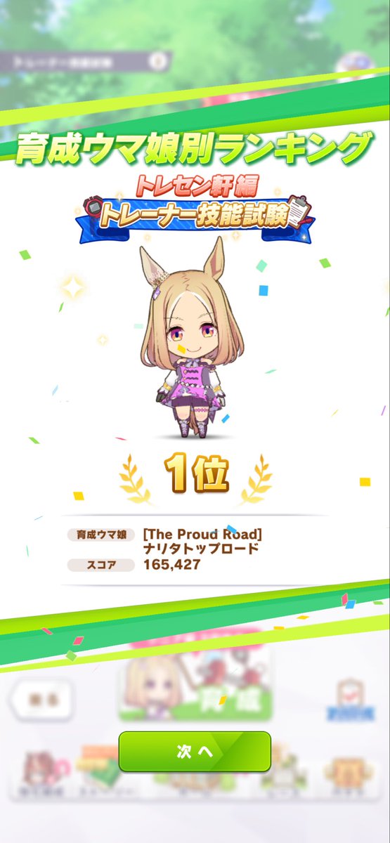 myoru_suzuka's tweet photo. 技能試験お疲れ様でした！

結果は通常トプロ　1位🥇
全体リーディング　75位

最終日まで諦めないでよかったぁ
全体のランキングにも入れたので大満足の結果です！次は水着スズカにリベンジ！
また4ヶ月後頑張りましょう！ https://t.co/KqaoJoPHvV
