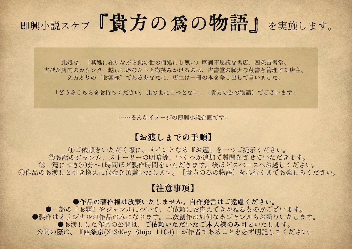 Key_Shijo_1104's tweet photo. 明日7/11(土)、ジュンク堂大阪本店3階のシェア本棚・cuebooks(@cuebooks_)にて一日店長をさせていただきます！棚の商品をcuecartにて展開するほか、イベントで好評の即興小説スケブ企画『貴方の為の物語』を【3件まで】請け負います。『旅する葬儀人』関連の無配もご用意！ぜひお越しくださいませ〜！ https://t.co/zrFucyvP3k