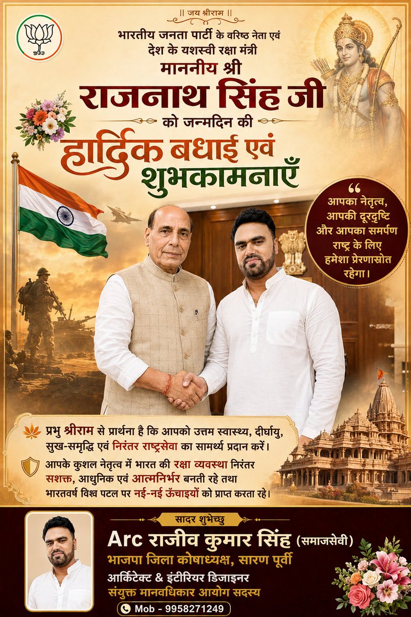 rajeevkrbjp's tweet photo. भारतीय जनता पार्टी के वरिष्ठ नेता एवं देश के यशस्वी रक्षा मंत्री माननीय श्री राजनाथ सिंह  @rajnathsingh  जी को जन्मदिन की हार्दिक बधाई एवं शुभकामनाएँ।
प्रभु श्रीराम से प्रार्थना है कि आपको उत्तम स्वास्थ्य, दीर्घायु, सुख-समृद्धि एवं निरंतर राष्ट्रसेवा का सामर्थ्य प्रदान करें। https://t.co/PRhBoh1hIl