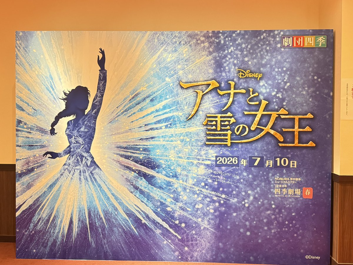 daisukimusical's tweet photo. 令和8年7月10日　マチネ

アナと雪の女王❄️

またひとつ世界が広がった
なのに次の冬で終わりなのね
また座れますように🙏 https://t.co/G1VK80Kov2