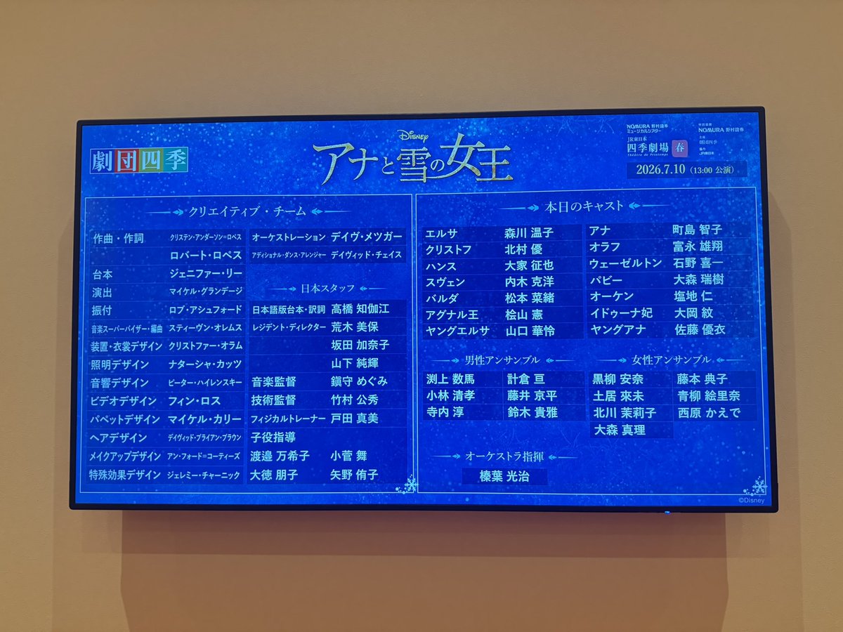 daisukimusical's tweet photo. 令和8年7月10日　マチネ

アナと雪の女王❄️

またひとつ世界が広がった
なのに次の冬で終わりなのね
また座れますように🙏 https://t.co/G1VK80Kov2