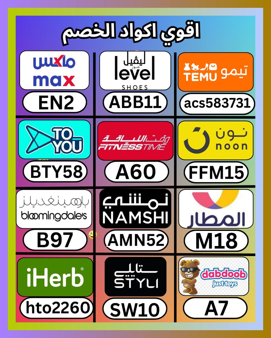 abrahambaldera2's tweet photo. في يوم العروض، كود يسبق خصم ثم كوبون، وبعدها تيمو الكويت و ⎐نون⎐ و ليفل شوز و بلومينج ديلز و فتنس تايم فاشون و ماكس سيتي و بلومنغديلز و ⎐تويو⎐ و تطبيق المطار و ليفيل السعودية و ⎐نمشي⎐ وقت اللياقة و دبدوب و ستايلي و بلومينغديلز و ايهيرب ثم ايهرب.
 ՇԴտյդՆՏՊ 💆🤴 https://t.co/4U2r6VtMR4