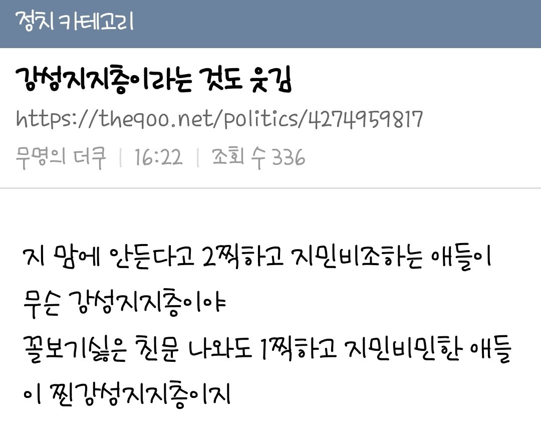 rohmyeong's tweet photo. 남경필 찍고 윤석열 찍고 지민비조한 것들이 무슨 강성임? 이번 선거만 봐도 미우나 고우나 싫어 죽겠어도 추미애 민형배 박수현 찍어주는 게 진짜 민주당 강성지지층이지. 입맛대로 왔다갔다하는 박쥐들 주제에 낯짝도 두껍다. https://t.co/GUnC7CA9Aw