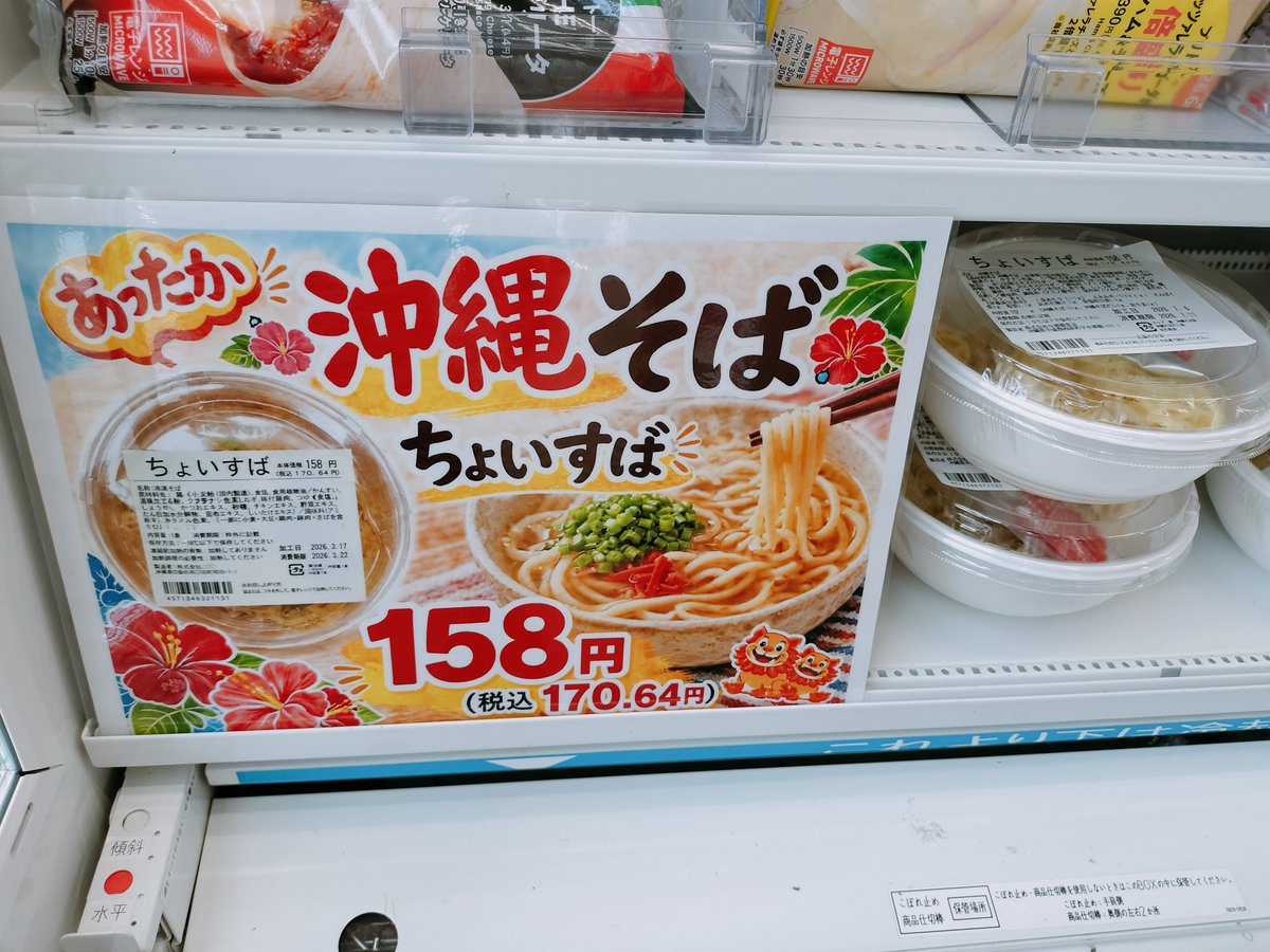 tabekueta's tweet photo. セブンがしれっと100円そばはじめてる(170円だけど) https://t.co/548zn3lz02
