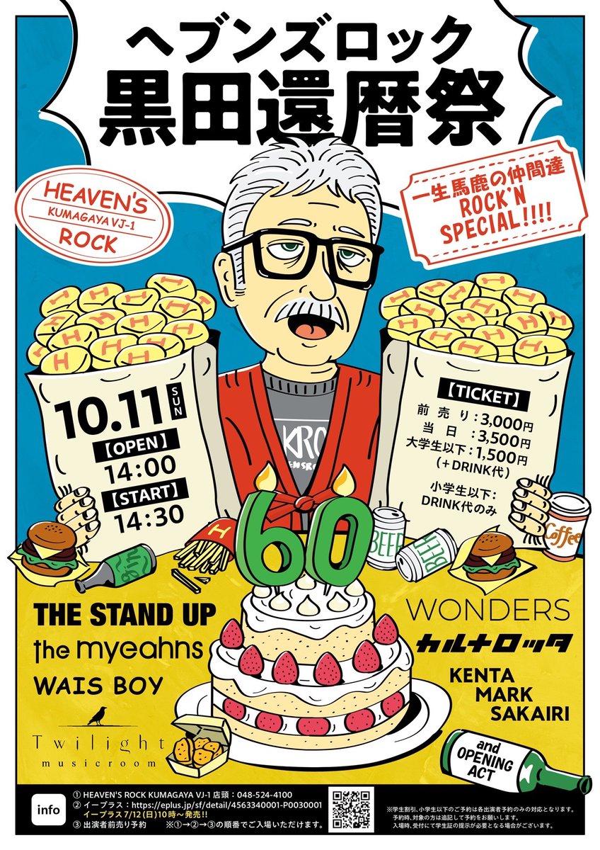 解禁// 10/11(日) 熊谷 HEAVEN'S ROCK ヘブンズロック黒田還暦祭 一生