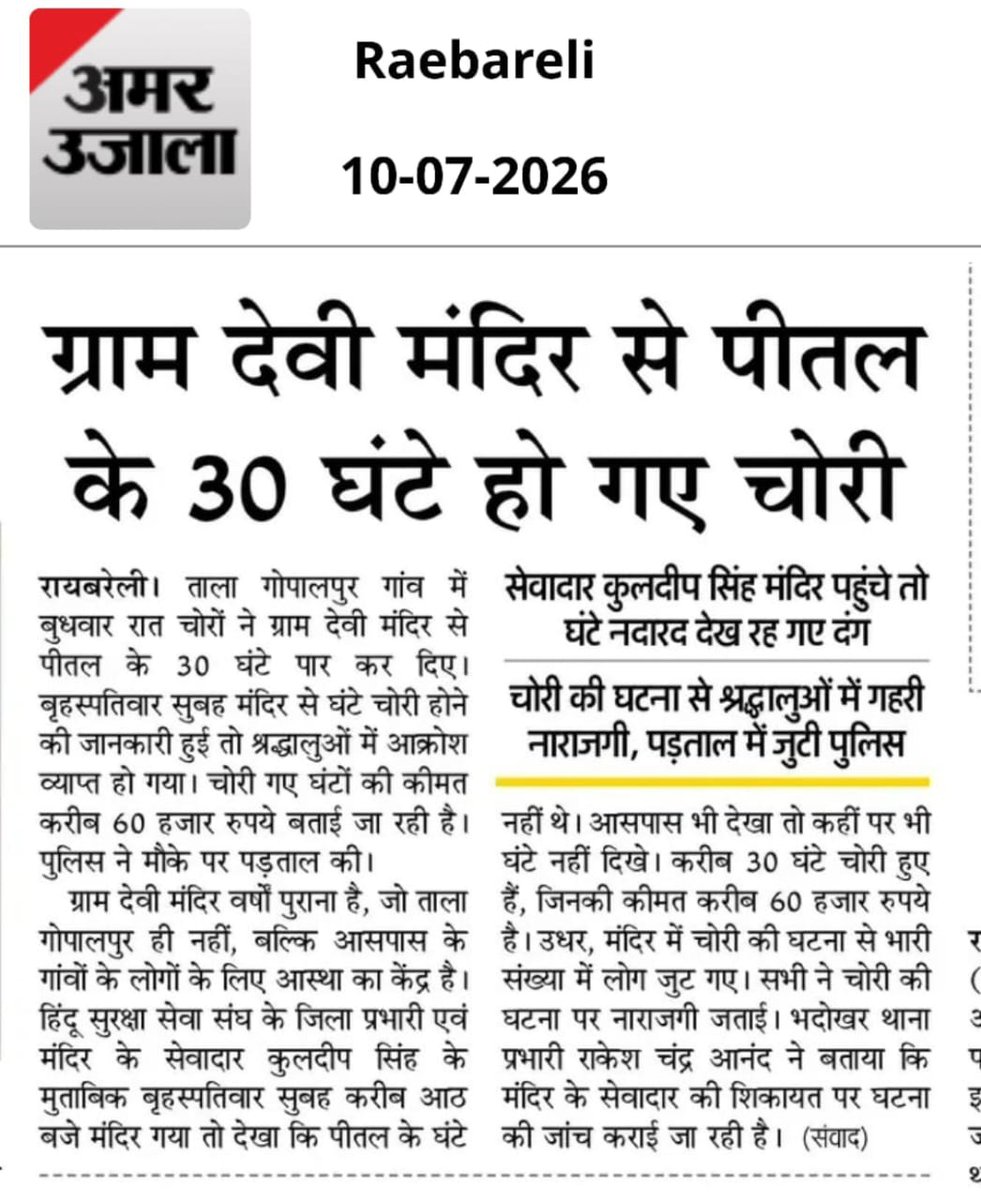 Kuldeep08727502's tweet photo. क्या मंदिर के घंटे भी नहीं बचेंगे l प्रशासन को सख्त से सख्त कार्रवाई करना चाहिए जिससे भविष्य में ऐसी घटनाएं ना हो l
@dmraebareli @myogiadityanath @Uppolice @dgpup @raebarelipolice 
@narendramodi @PMOIndia @yadavakhilesh https://t.co/CJ2YwlRIhE