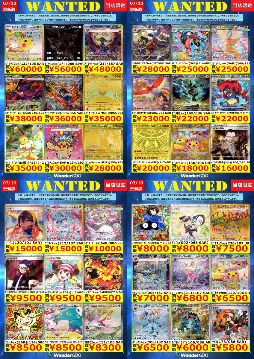 💫💫ポケモンカード高額買取💫💫 🚨数量限定🚨 ﾒｶﾞｹﾞﾝｶﾞｰex(SAR)(240