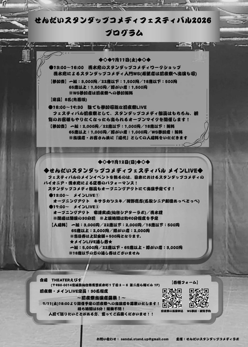 sendai_stand_up's tweet photo. 【2026フェス予約状況(7/10(金)16:30時点)】
7/11(土)
13:00〜 WS　✕
18:00〜 前夜祭　○
7/12(日)
13:00〜 メイン①　○
17:00〜 メイン②　◎

◎…まだまだ余裕あり
○…余裕あり
△…間もなく定員
✕…売り止め

WS申込や観覧予約は
https://t.co/vroK1doJqX https://t.co/jkPmcKEU21
