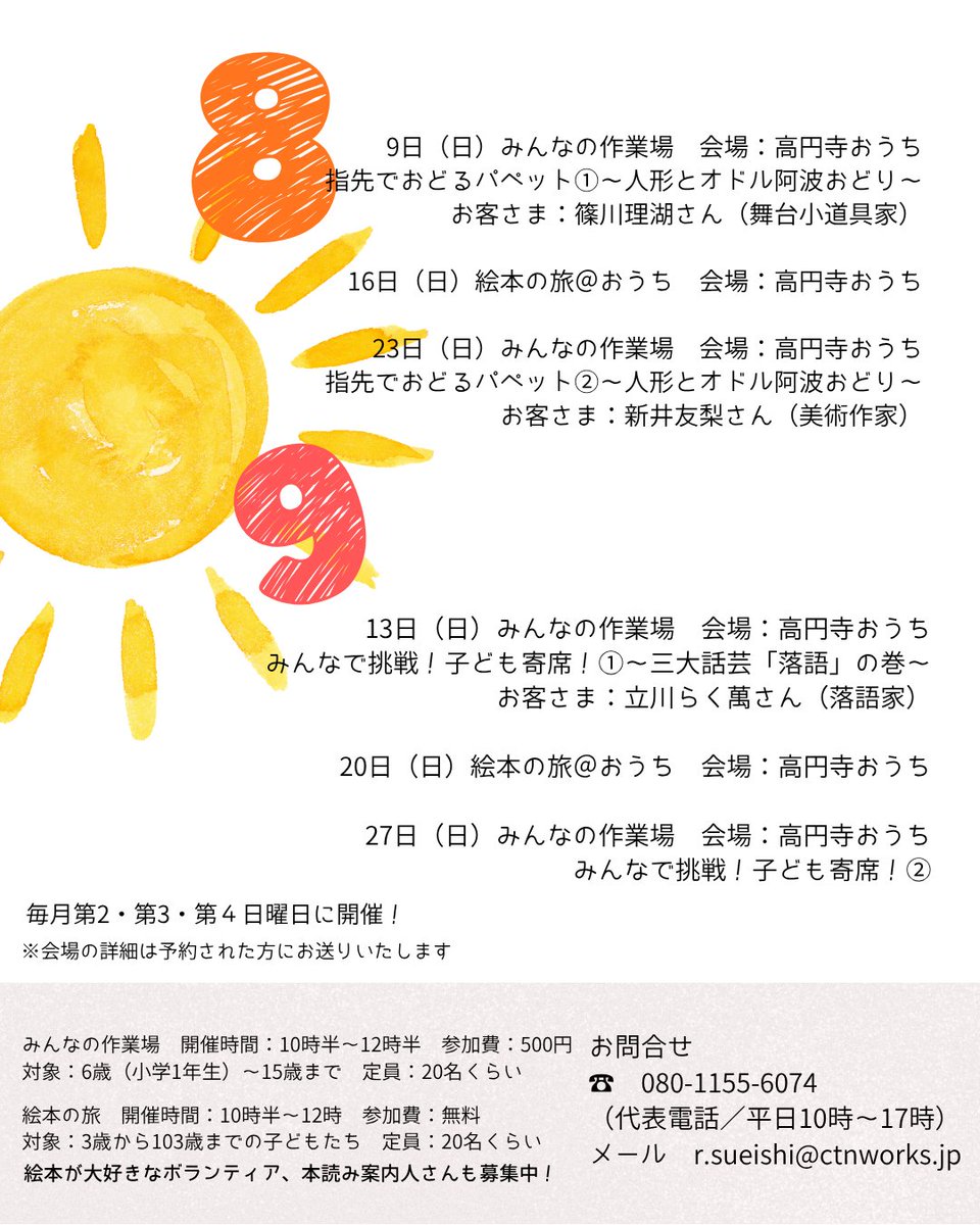 ctnworks_web's tweet photo. 8月9月の絵本の旅とみんなの作業場のプログラムのお知らせです。
今週末は、リトル高円寺のプログラムデザインのひとり、いけだとも実さん（くロひげ）と高円寺の高架下を探検します！

ご予約受付中！https://t.co/zJqNceugkN https://t.co/CcbBAZY3yK