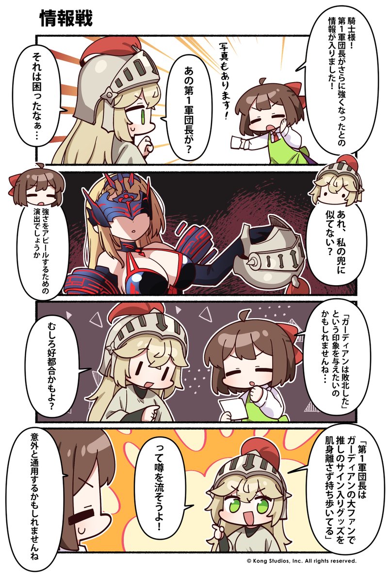 GuardianTalesJP's tweet photo. 【かんたべりーでいず！】
ガーディアンテイルズの4コマ漫画
#かんたべりーでいず の第228話「情報戦」を公開！

今後もさまざまな英雄たちの日常をお送りしていきます。

作者：純粋な不純物(@parang9494)先生

#ガーディアンテイルズ #ガデテル https://t.co/0IvzJ4U5ST