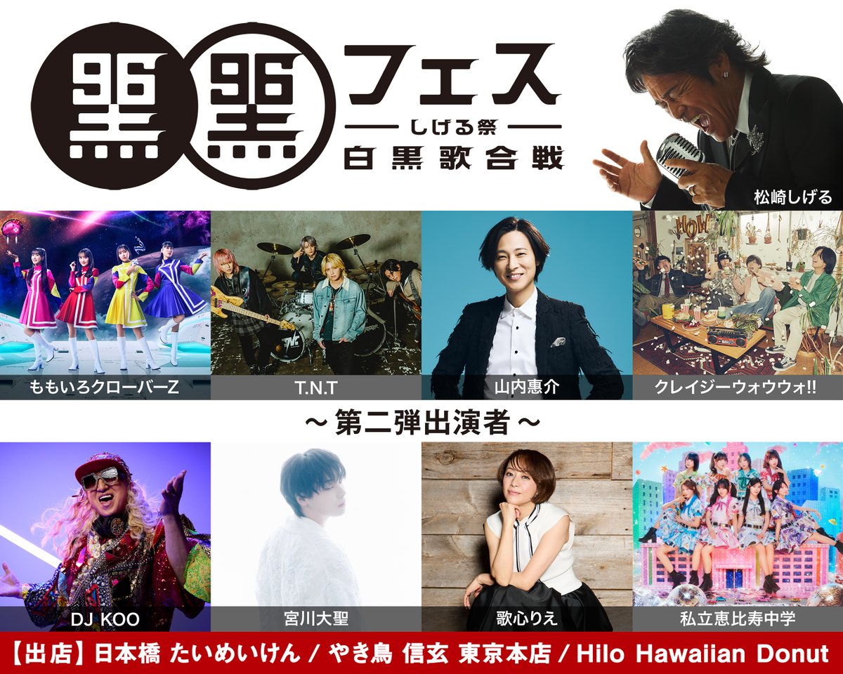 kurofest's tweet photo. 【チケット情報】

「オフィシャル最終先行受付」がスタートしました。

[受付期間]
2026.7/20(月祝)23:59
＊抽選受付

▼詳細と購入はチケットページから
https://t.co/g895WYsHAc

#黒フェス 
#黒フェス2026 https://t.co/XI1GNhyuG0