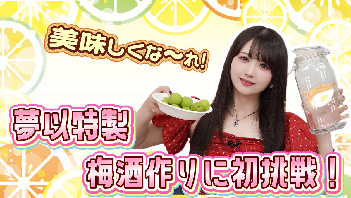 岡田夢以official channel【公式】 (@okadameiyt) / Posts / X