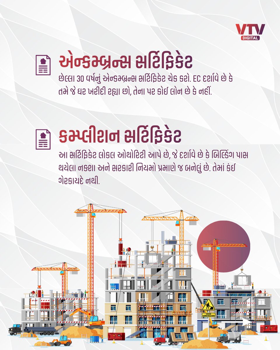 VtvGujarati's tweet photo. જો તમે પણ નવું ઘર ખરીદવા જઈ રહ્યા છો, તો આ ડોક્યુમેન્ટ જરૂર ચેક કરજો, જેથી તમારી મહેનતની કમાણી ફસાઈ ન જાય. 

#RealEstate #HomeBuying #Property #LegalDocuments #HomeBuyers #India #VTVDigital https://t.co/a152oXHIIE