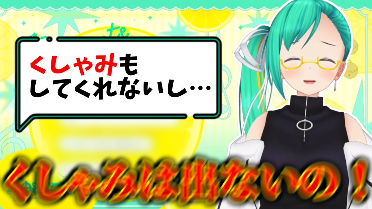 clip_kagurasuzu's tweet photo. 切り抜き動画を投稿しました！

【雑談】出ない「ねぇね」とくしゃみ/裸眼でカメレオン!?

YouTube：https://t.co/TZ1AvgXkFe
ニコニコ動画：https://t.co/7jLmiJnIbR

チャンネル登録・高評価よろしくお願いします🍋
#神楽すず #VTuber切り抜き https://t.co/hD9CyICcCz
