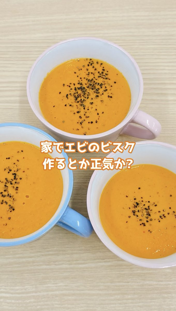 レコルトの自動調理ポットを持っていて、レシピ集のエビのビスクを作り