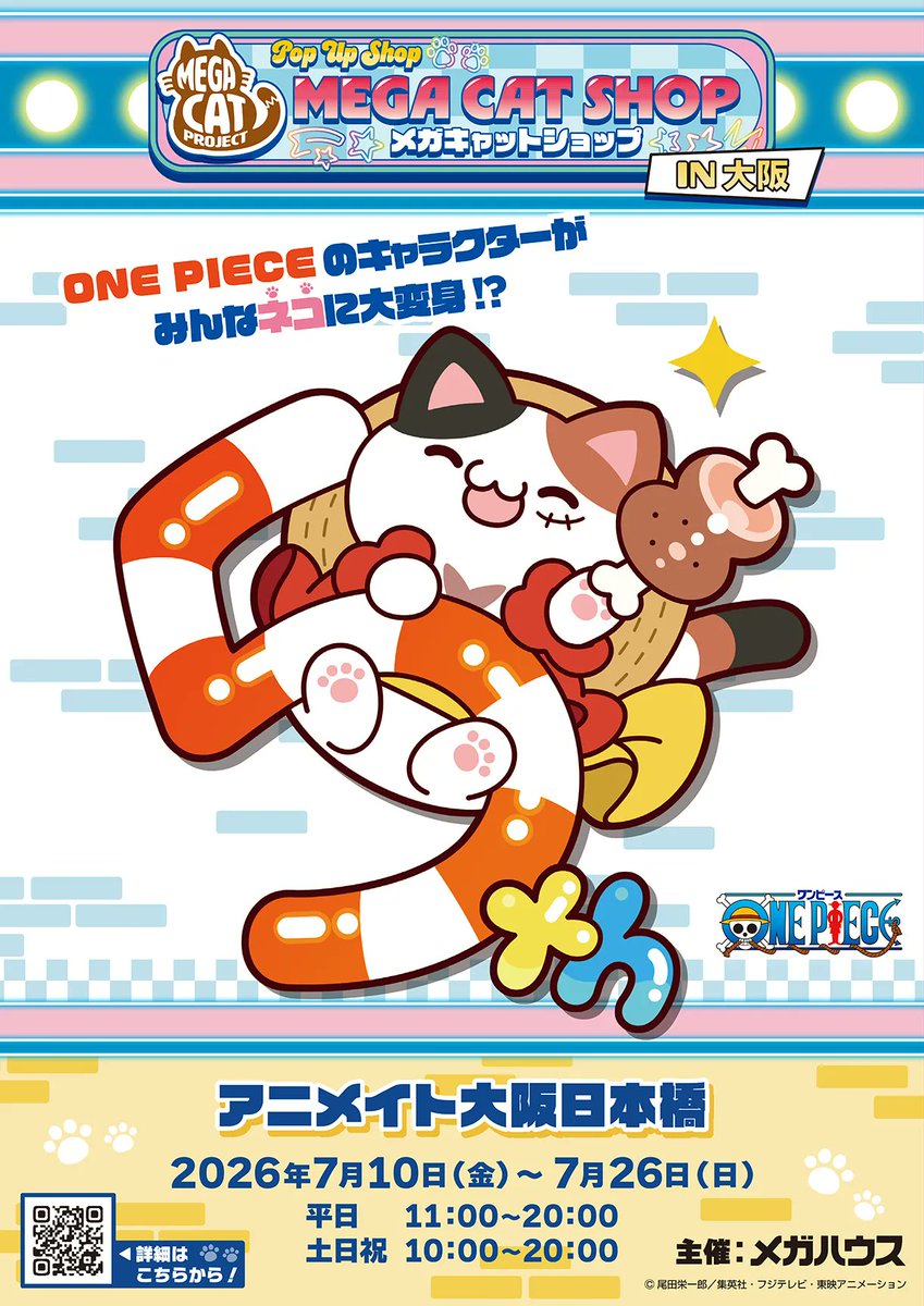 MEGACATSHOP JAPANツアー】 inアニメイト大阪日本橋 本日よりついに