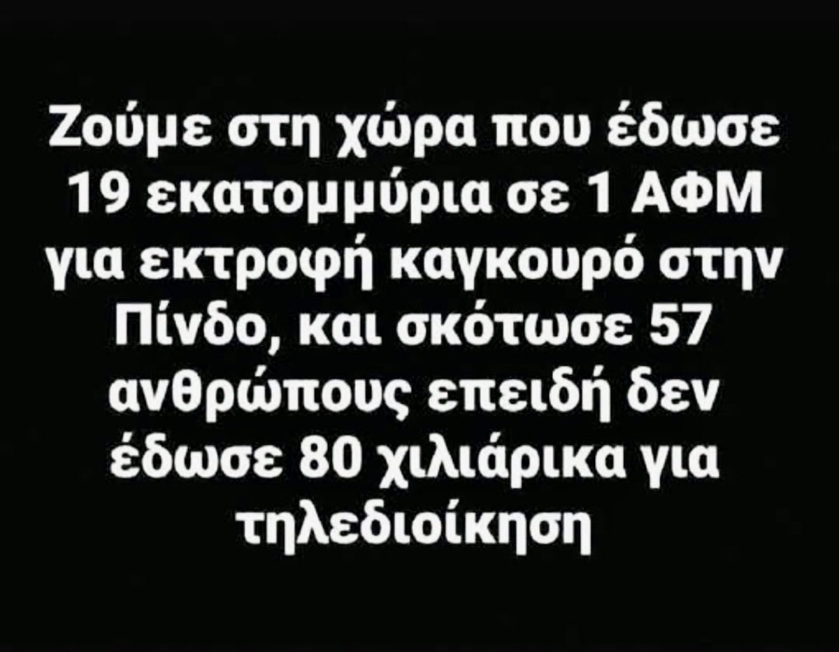 Liberta25061969's tweet photo. Και είμαστε τόσο ηλίθιοι που τους ψηφίζουμε ξανά γιατί οι ίδιοι μας έπεισαν ότι δεν υπάρχει άλλη λύση …. https://t.co/l7a790tLxT