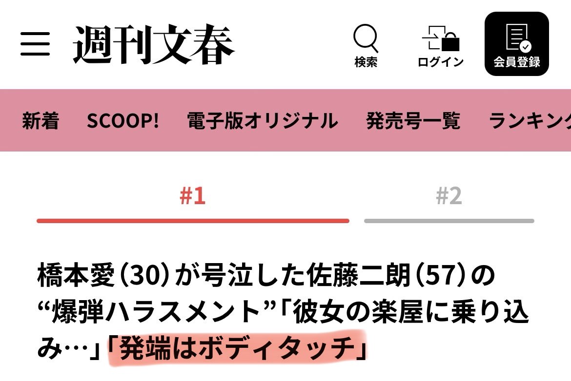 Mer199901's tweet photo. @bunshun_online それは文春が始めた物語だろうよ。 https://t.co/cOlGwG12qG