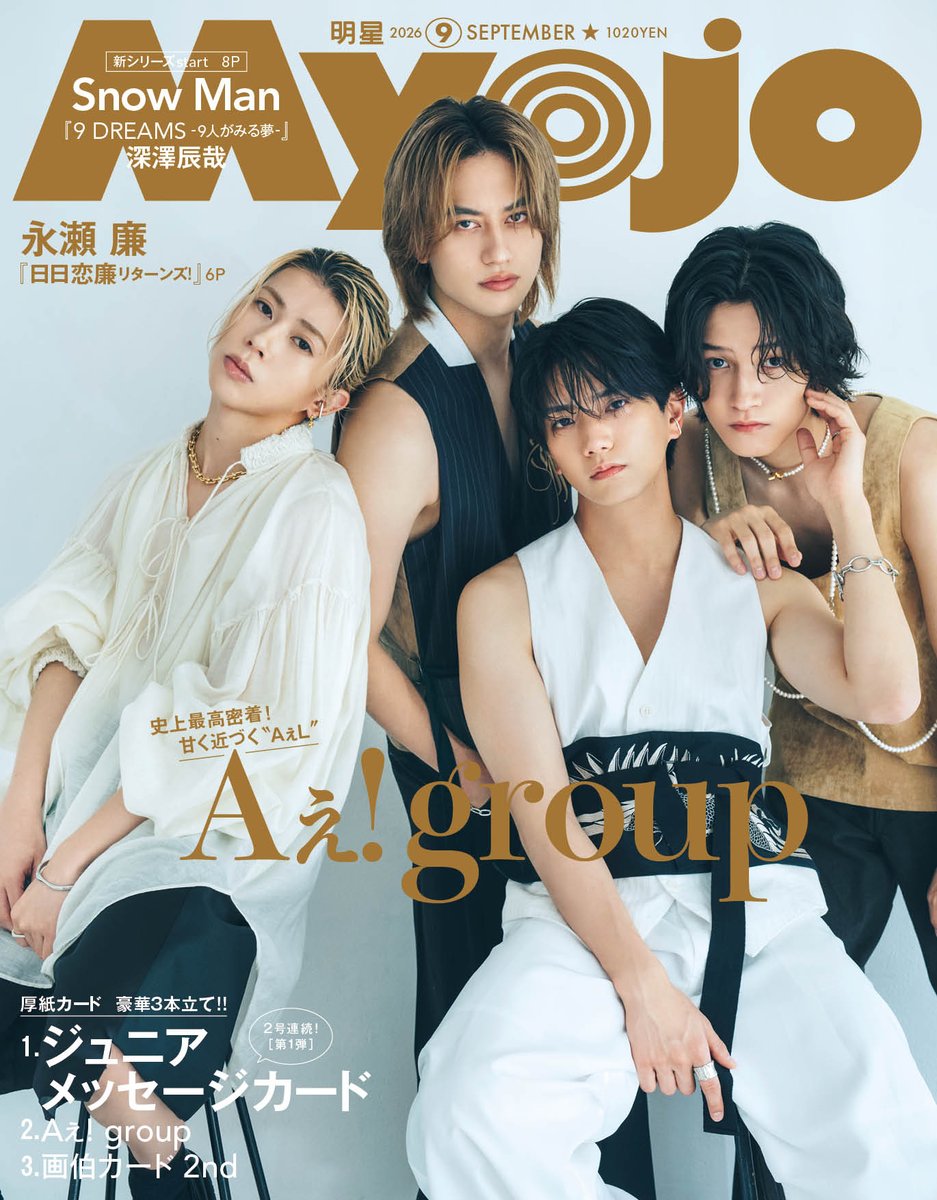oricon's tweet photo. Aぇ! group、『Myojo』表紙＆裏表紙に❗️
密着カット多数で全ペアの関係性に迫る
⠀
メンバーそれぞれがシチュエーションごとに
“いちばんそばにいてほしい人”を選出
⠀
小島健「吐息、かかってる」
→ 正門良規、思わず照れ笑い＜撮影秘話＞
https://t.co/kdXIbjvFk3
⠀
#Aぇǃgroup https://t.co/15eev3LK2b
