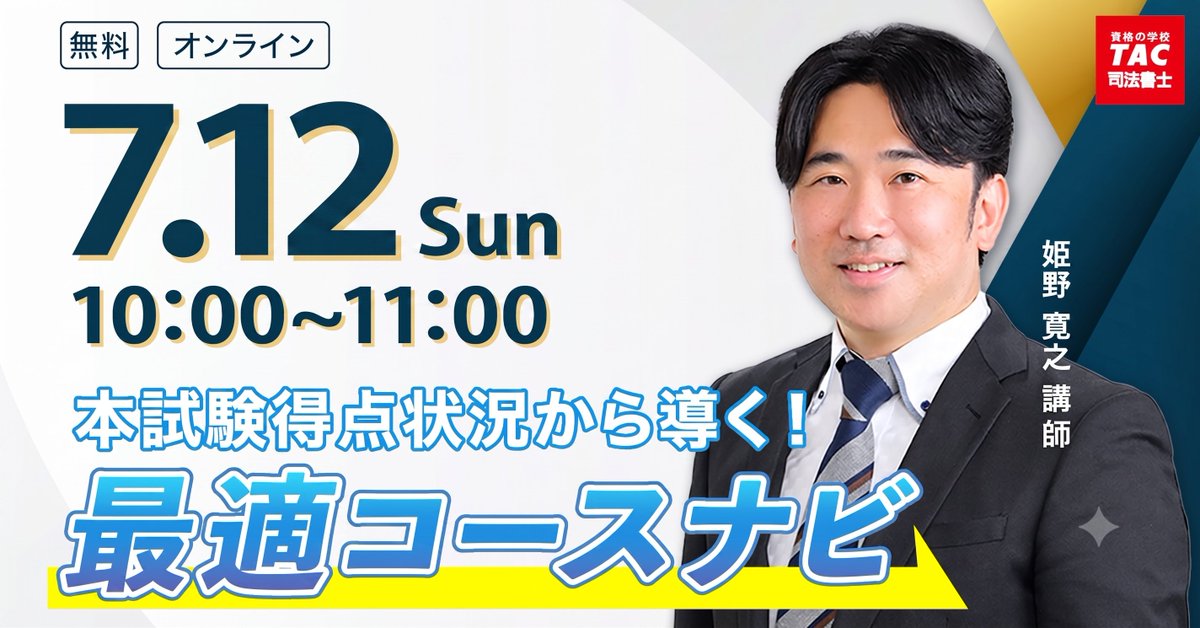 このあと10:00より生配信スタート！】 令和8年度の本試験結果から