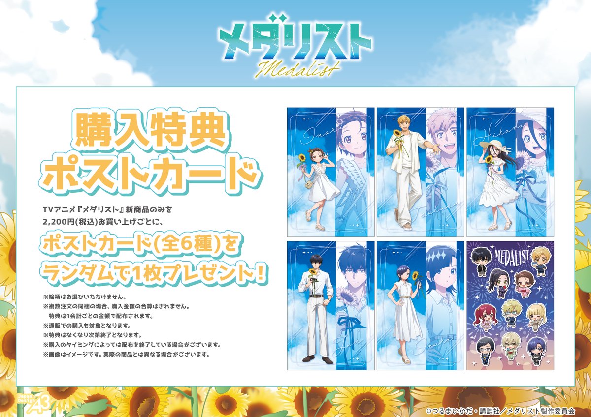 eeo_store's tweet photo. ₊·.┈┈┈┈┈＼明日開催／┈┈┈┈┈.·₊
 TVアニメ『#メダリスト』 新商品発売
 🫧in Anime Culture Center by eeo🫧
₊·.┈┈┈┈┈┈┈┈┈┈┈┈┈┈┈┈.·₊

いのりたち5人の新規描き下ろしや
グラフアートグッズをお見逃しなく🌻🎇

📍Anime Culture Center by eeo(松屋浅草 3階)
🛒https://t.co/4CNAJapNIE

#medalist