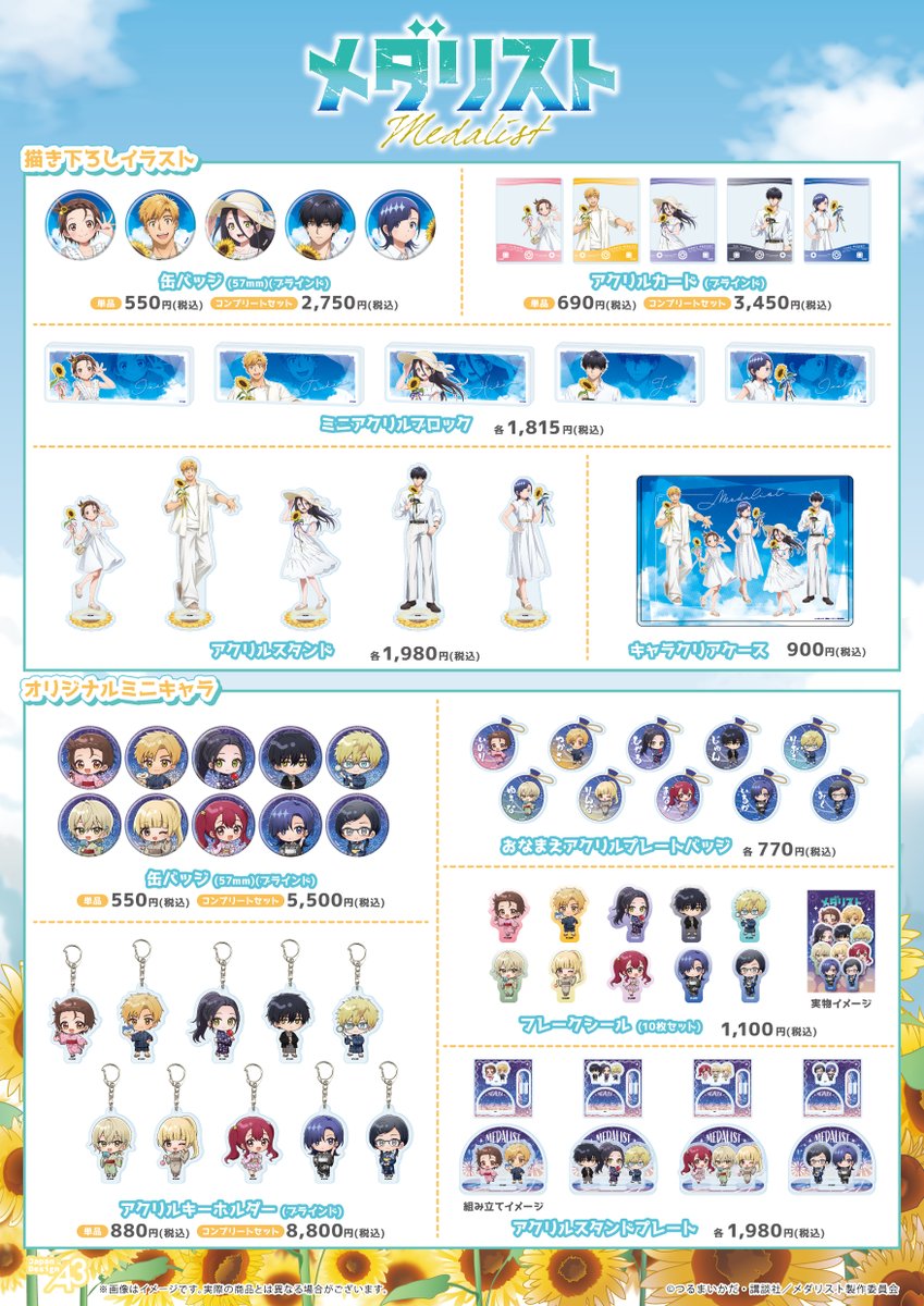 eeo_store's tweet photo. ₊·.┈┈┈┈┈＼明日開催／┈┈┈┈┈.·₊
 TVアニメ『#メダリスト』 新商品発売
 🫧in Anime Culture Center by eeo🫧
₊·.┈┈┈┈┈┈┈┈┈┈┈┈┈┈┈┈.·₊

いのりたち5人の新規描き下ろしや
グラフアートグッズをお見逃しなく🌻🎇

📍Anime Culture Center by eeo(松屋浅草 3階)
🛒https://t.co/4CNAJapNIE

#medalist