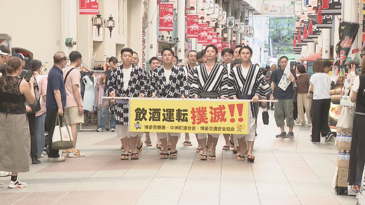 rkbnews4ch's tweet photo. JUST IN!! 新着記事
⠀ /／
🗣博多祇園山笠の舁き手が飲酒運転の撲滅を呼びかけ　夏の交通安全県民運動始まる
   \＼
もっと見る 👇👇
📰https://t.co/geJCqzNG5m

博多祇園山笠の舁き山笠が動き始める「流舁き」が行われるのを前に10日、舁き手たちが飲酒運転の撲滅を呼びかけました。 https://t.co/P4MW9L7pkx