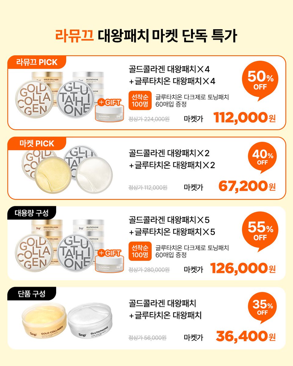 Snp_kr's tweet photo. [이벤트] SnpX라뮤끄 #대왕패치 마켓𝑶𝑷𝑬𝑵🎉🎉
(07.12~07.18)

1세대 뷰티 유튜버 라뮤끄 웅니랑 마켓 끼려왔어여!
대왕패치 여기가 최저가임ㅇㅇ (이거 엄마가 진짜 좋아하는거! 내꺼 하나 엄마꺼 하나 구매ㅎ)

울 에기들 라뮤끄 마켓에서 대왕패치 최저가 하는거 알아야 한다규..😭😭
이거 소문내주면 에쎈피지기가 대왕패치 드려요!!

✔️ 참여기간: 7/12~7/18
✔️참여 방법: @Snp_kr 계정 팔로우+ RT
✔️경품: 대왕패치 본품 2종 중 랜덤 1개
✔️ 당발: 7/20 1명