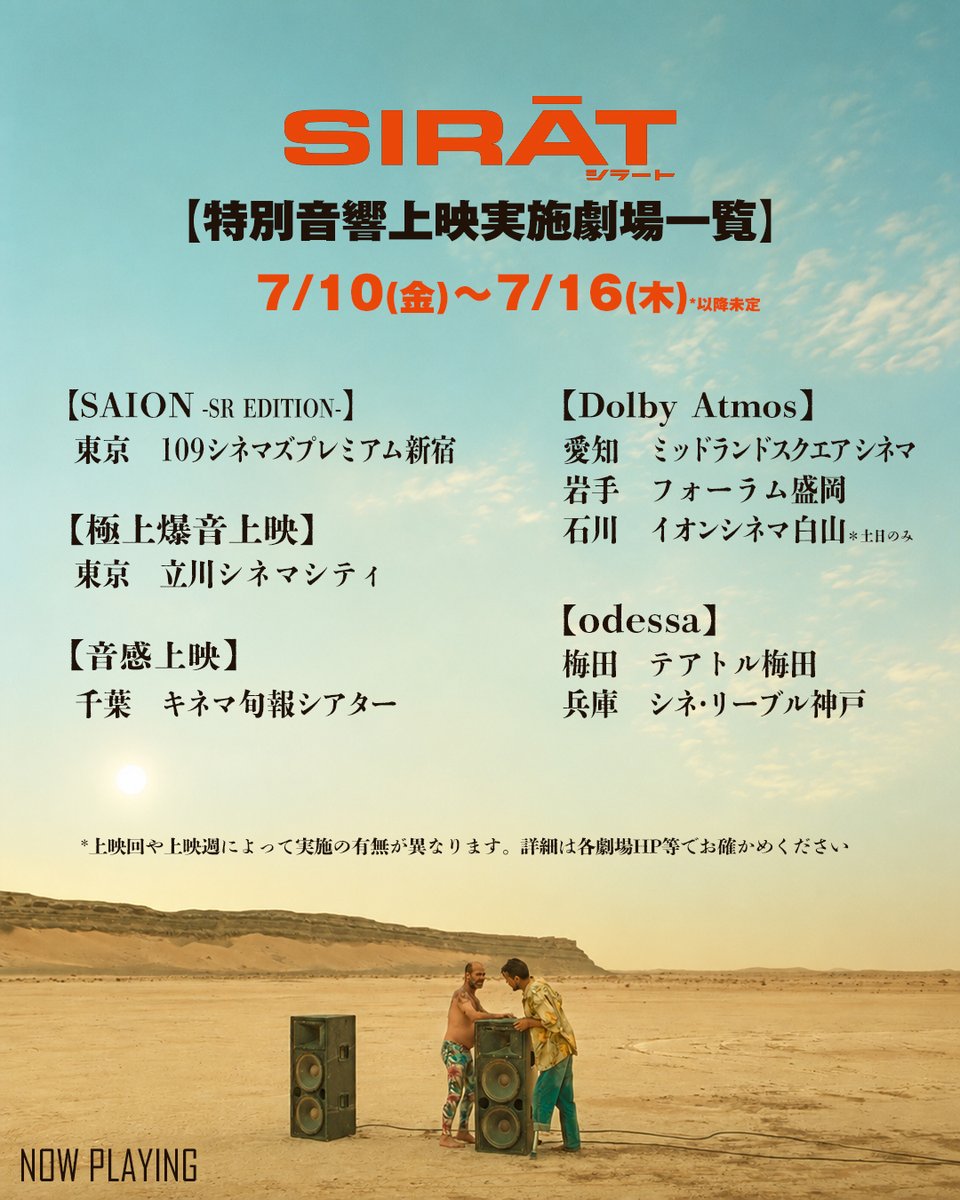 sirat_jp's tweet photo. 🔊◢◤ #シラート 特別音響上映 ◢◤🔊

 音が導く、未知の旅へ――。 
特別音響でしか辿り着けない『#シラート』を⚡️

📅7/10(金)～7/16(木) 実施劇場  
🎬全国の上映劇場はこちら▼
 https://t.co/e2pTBN6CdT https://t.co/CoWVhVXo2h