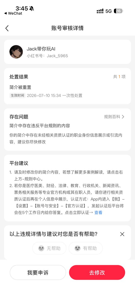 Jack_5965's tweet photo. 炸了，兄弟们，第一步就遭遇滑铁卢，标签挂个工程师还要官方认证?我又不是挂的Kanye west!!!上来我就违规了 https://t.co/YfSgpdkwcJ