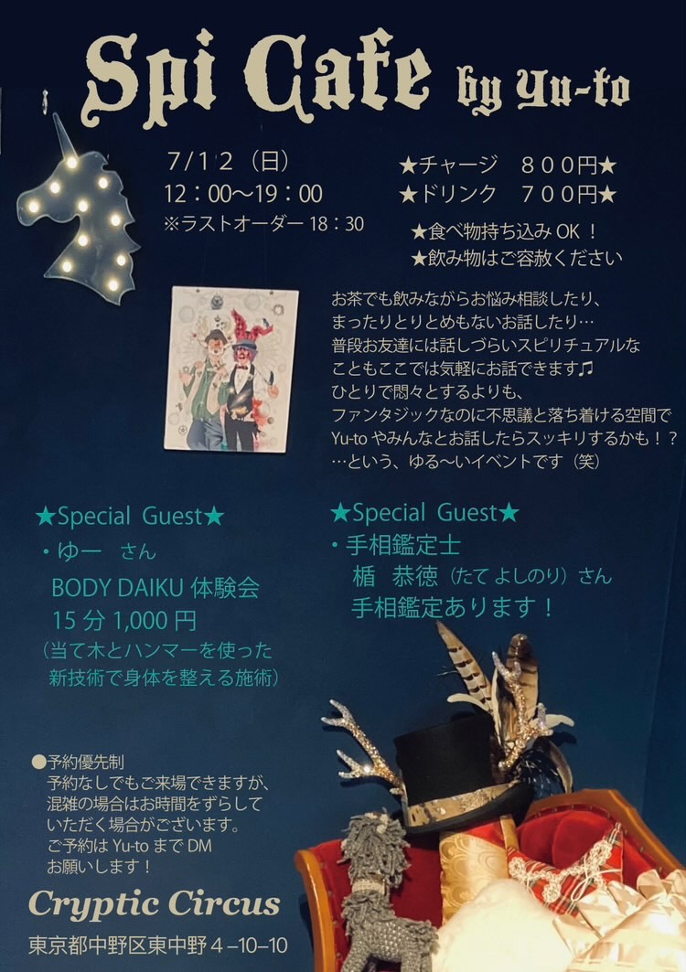 atserina's tweet photo. 7/12(日)は東中野「スピカフェ」へ！🌏✨

ファンタジックで落ち着ける空間「Cryptic Circus」で、運気のメンテナンスしませんか？🔮 
手相・易占・暦で、今のあなたの状態をまるっと可視化します！🎯
📍東中野4-10-10
🕙12:00〜19:00(L.O 18:30)

予約優先制ですので、気になった方はDMまたはLINEまで https://t.co/chSq6JX5x3