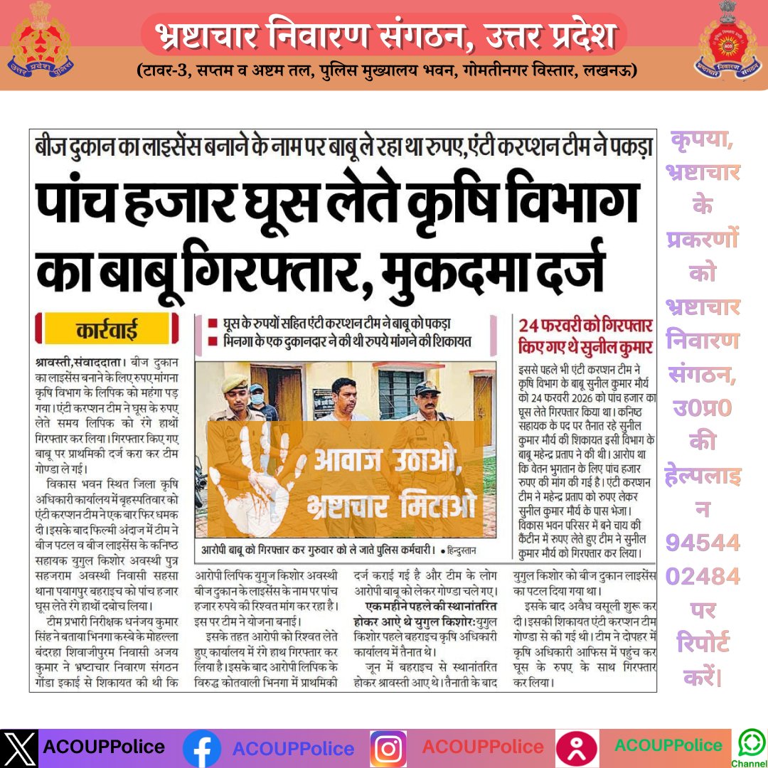 Anti Corruption Organisation, UP. tweet media