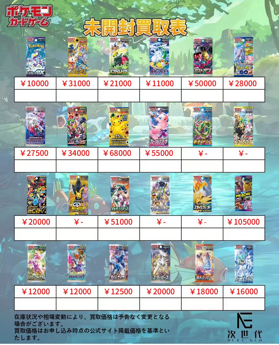 2026年7月10日(金) ポケモンカードゲーム買取価格更新 【本日の買取
