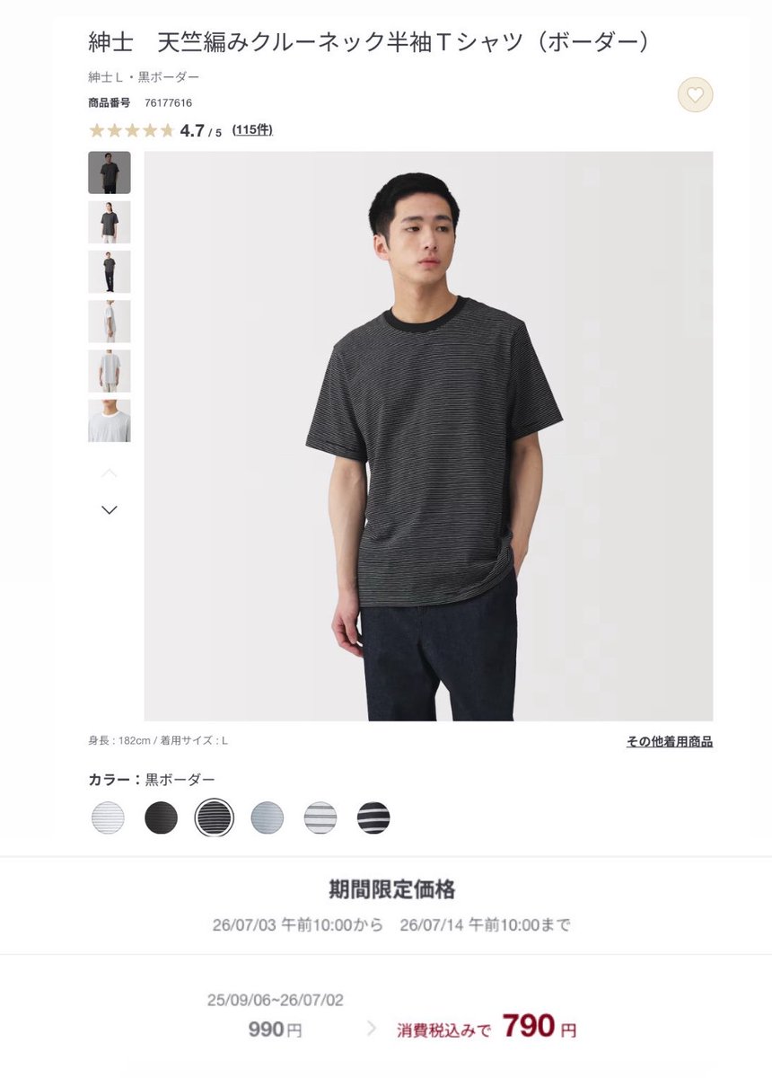 無印のこのボーダーTシャツ今790円でやばい…。めっちゃ可愛くて週2で着