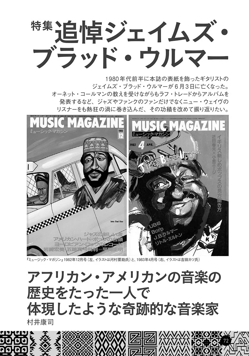ミュージックマガジン 1975年〜1978年 まとめ売り 株式会社ミュージック・マガジン on X: 