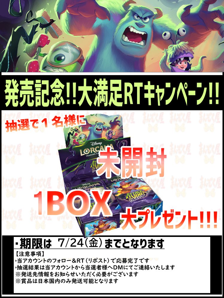 manzokuyaH's tweet photo. #Disney Lorcana #ディズニー・ロルカナ 
本日発売！
ヴァインズ・アタック！ 
https://t.co/1eXT6iJs2S

シングル通販開始！
記念キャンペーンも開催！
詳細は画像をご確認ください！ https://t.co/86iKUTbIjK